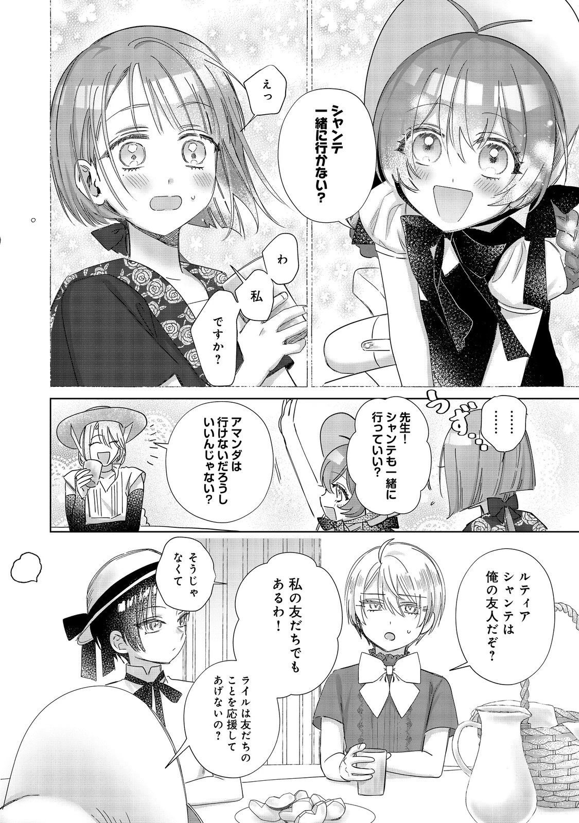 ポンコツ王太子のモブ姉王女らしいけど、悪役令嬢が可哀想なので助けようと思います～王女ルートがない！？なら作ればいいのよ！～@COMIC 第23話 - 12