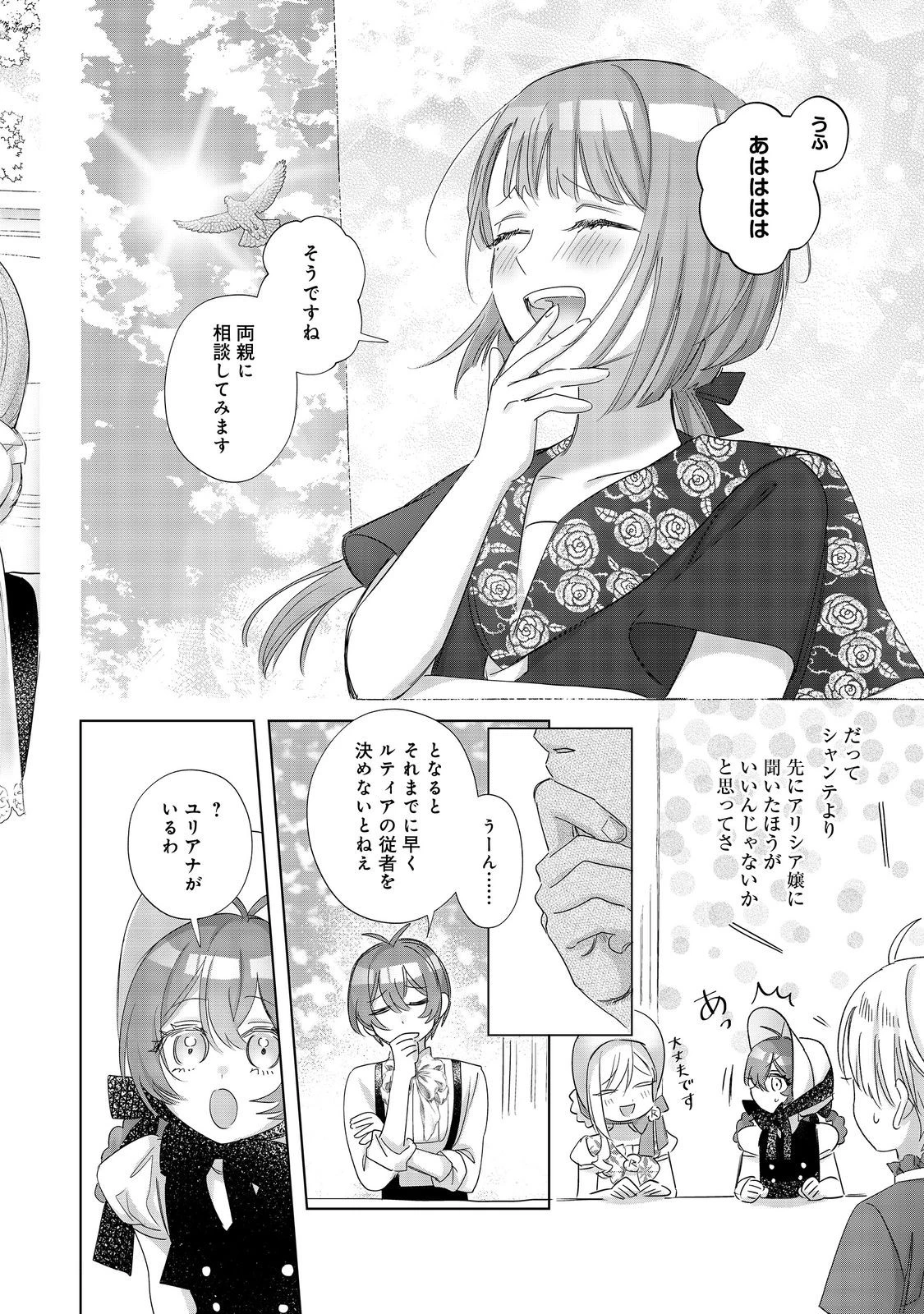 ポンコツ王太子のモブ姉王女らしいけど、悪役令嬢が可哀想なので助けようと思います～王女ルートがない！？なら作ればいいのよ！～@COMIC 第23話 - 14