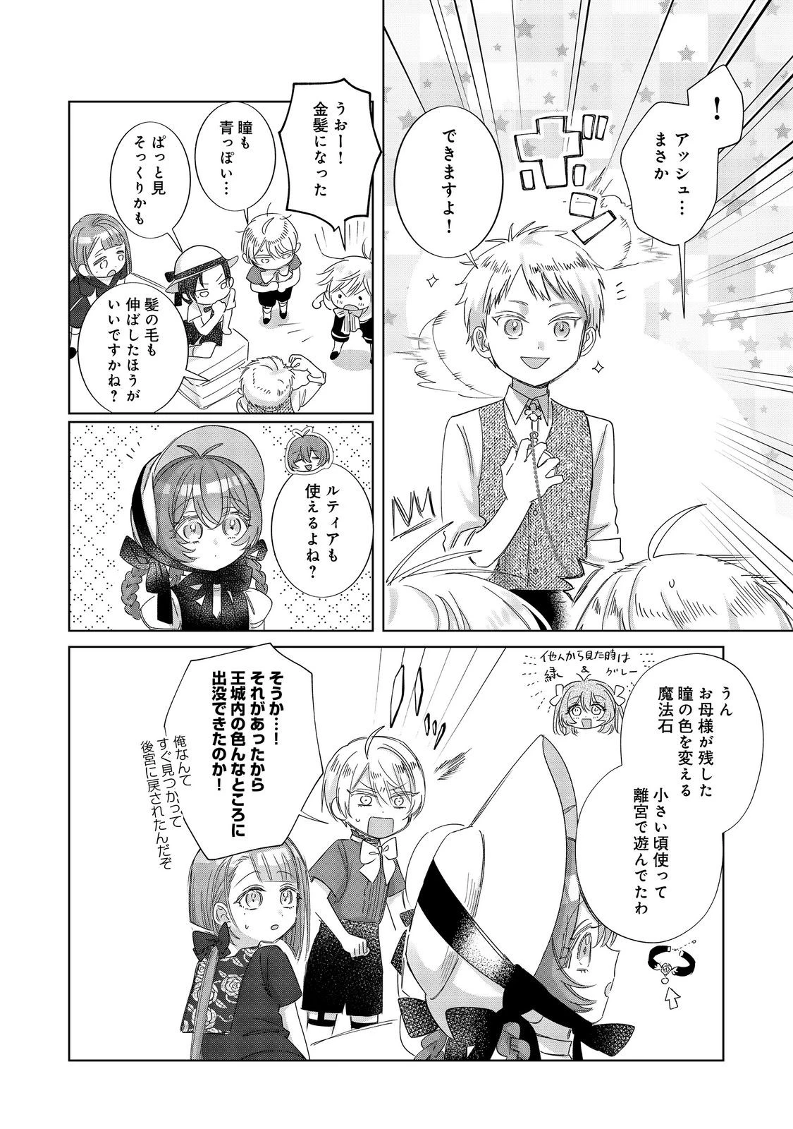 ポンコツ王太子のモブ姉王女らしいけど、悪役令嬢が可哀想なので助けようと思います～王女ルートがない！？なら作ればいいのよ！～@COMIC 第23話 - 16