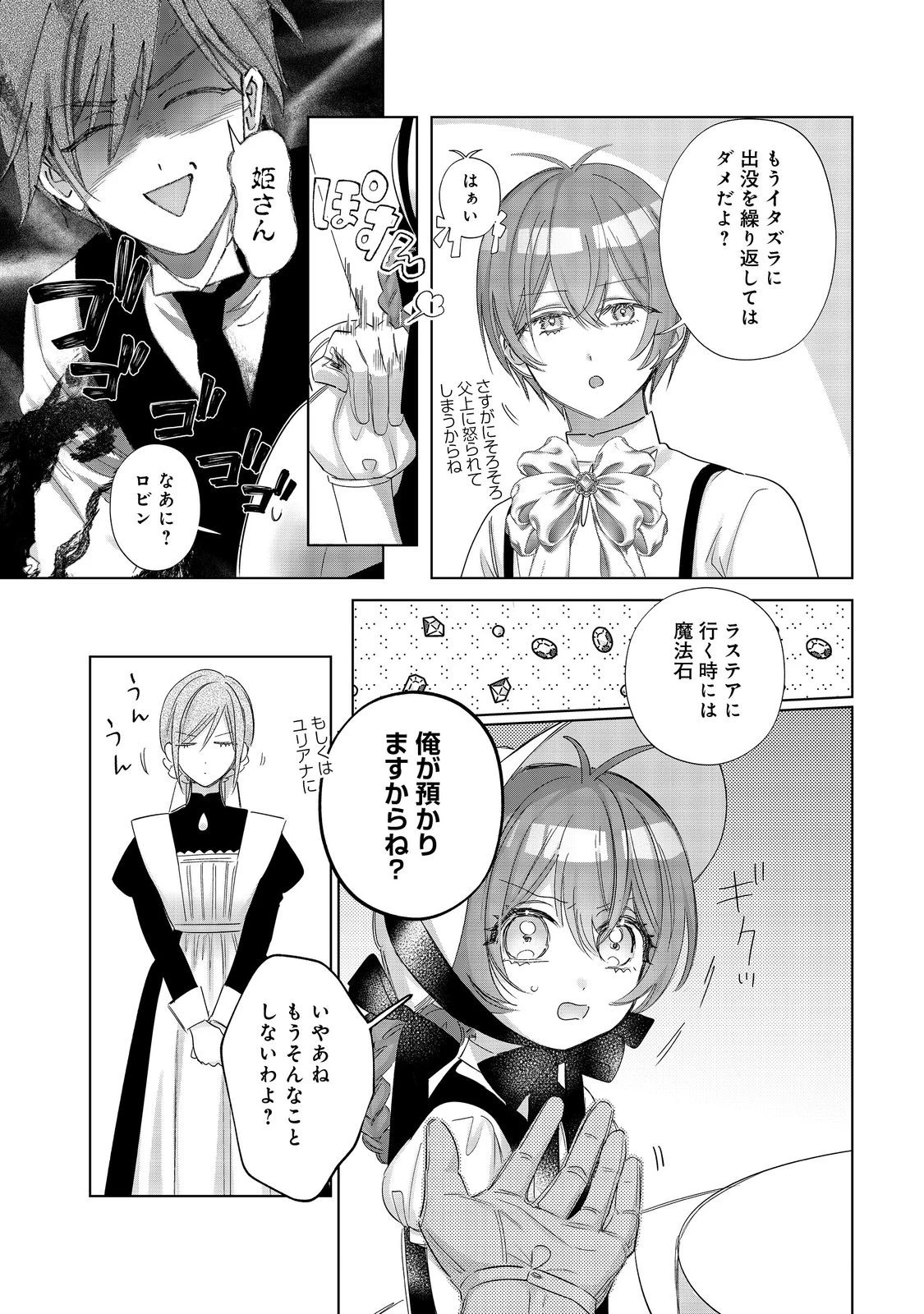 ポンコツ王太子のモブ姉王女らしいけど、悪役令嬢が可哀想なので助けようと思います～王女ルートがない！？なら作ればいいのよ！～@COMIC 第23話 - 17