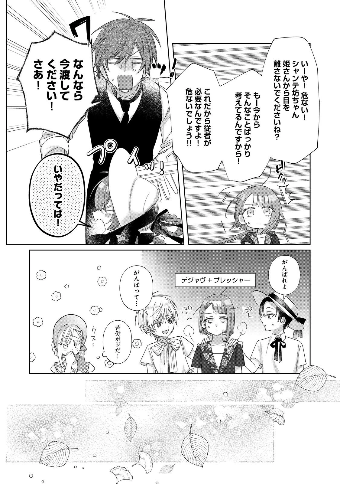 ポンコツ王太子のモブ姉王女らしいけど、悪役令嬢が可哀想なので助けようと思います～王女ルートがない！？なら作ればいいのよ！～@COMIC 第23話 - 18