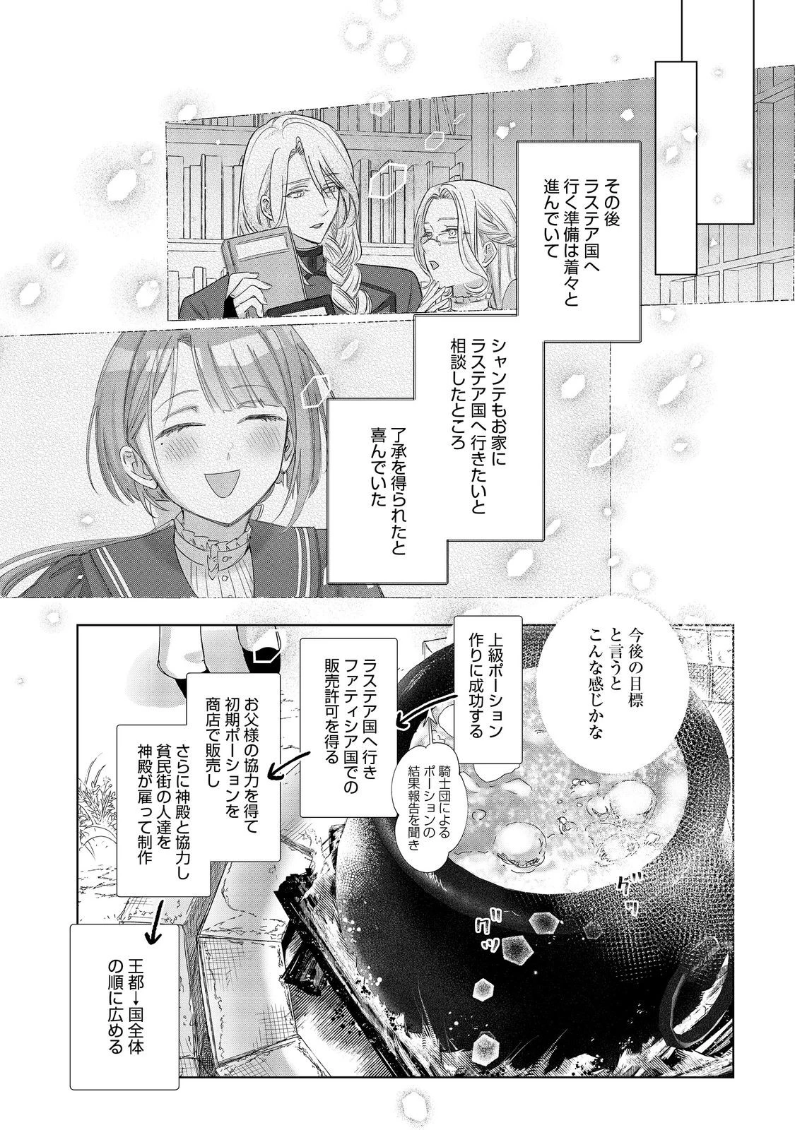 ポンコツ王太子のモブ姉王女らしいけど、悪役令嬢が可哀想なので助けようと思います～王女ルートがない！？なら作ればいいのよ！～@COMIC 第23話 - 19