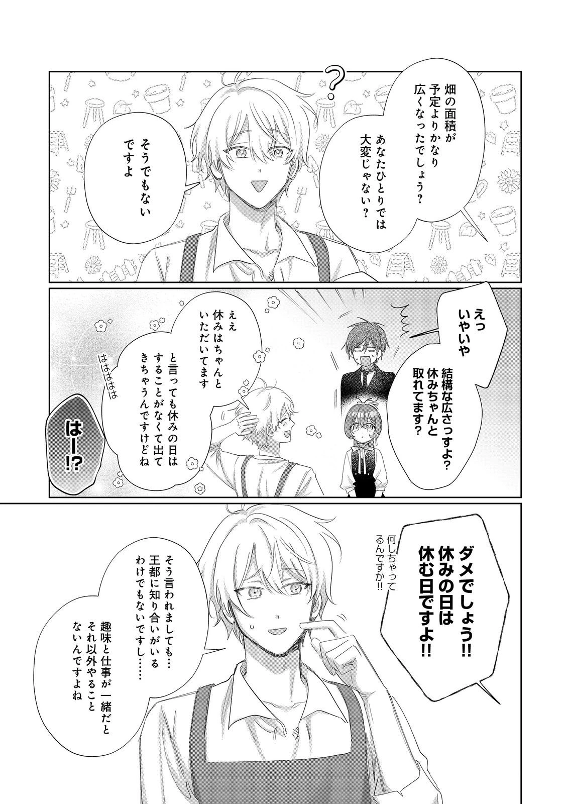 ポンコツ王太子のモブ姉王女らしいけど、悪役令嬢が可哀想なので助けようと思います～王女ルートがない！？なら作ればいいのよ！～@COMIC 第23話 - 21