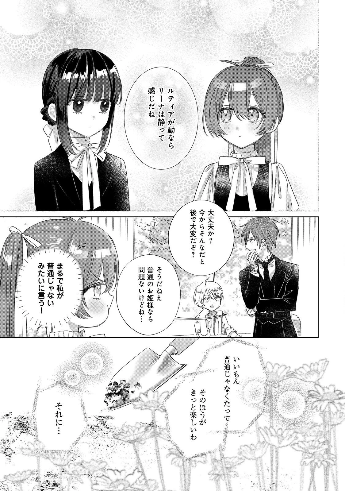 ポンコツ王太子のモブ姉王女らしいけど、悪役令嬢が可哀想なので助けようと思います～王女ルートがない！？なら作ればいいのよ！～@COMIC 第23話 - 27