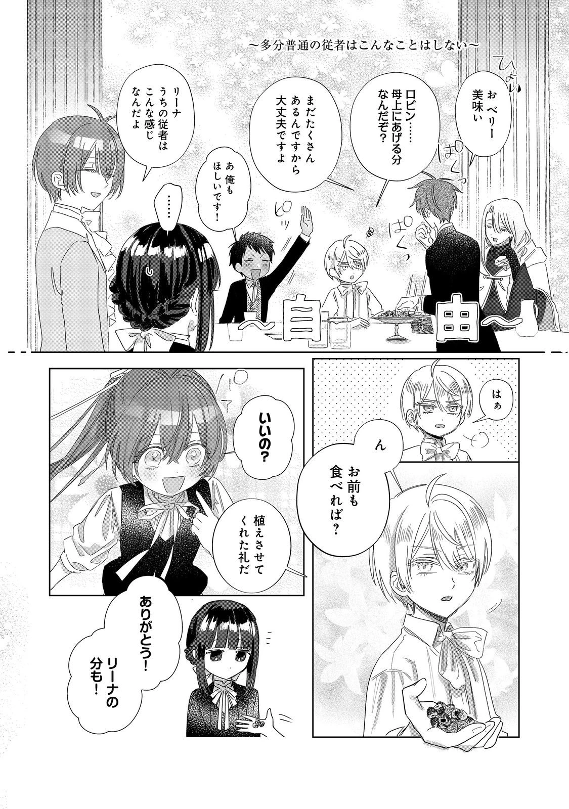 ポンコツ王太子のモブ姉王女らしいけど、悪役令嬢が可哀想なので助けようと思います～王女ルートがない！？なら作ればいいのよ！～@COMIC 第23話 - 28