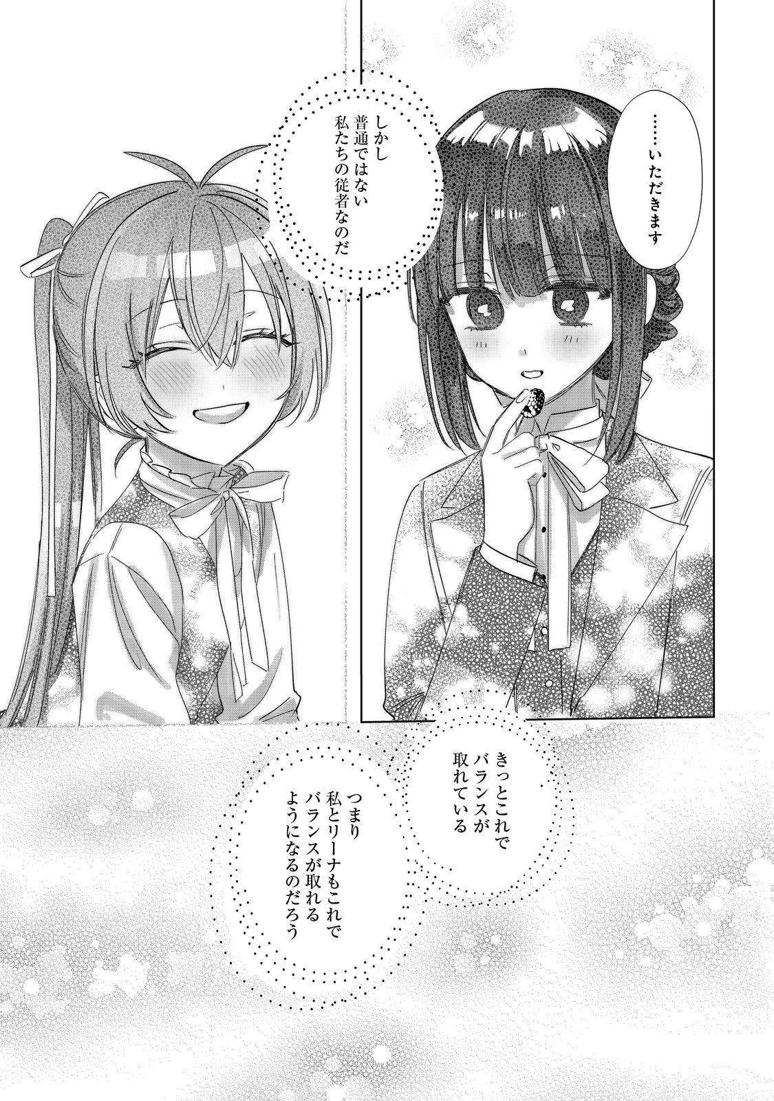 ポンコツ王太子のモブ姉王女らしいけど、悪役令嬢が可哀想なので助けようと思います～王女ルートがない！？なら作ればいいのよ！～@COMIC 第23話 - 29