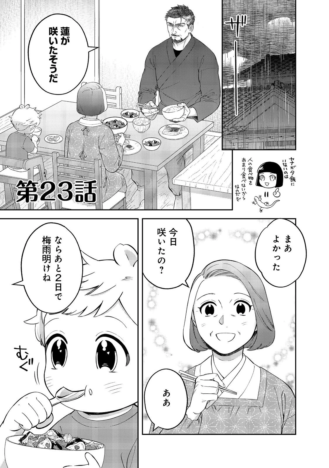 僕は今すぐ前世の記憶を捨てたい。～憧れの田舎は人外魔境でした～@COMIC 第23話 - 1