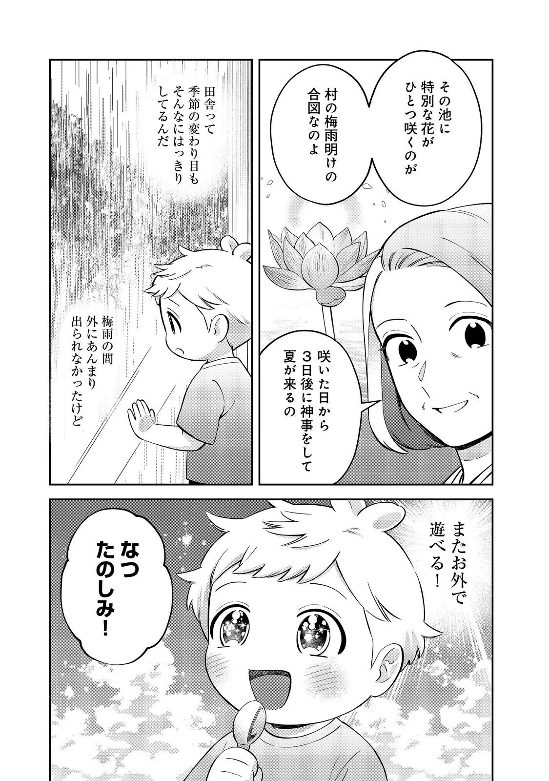 僕は今すぐ前世の記憶を捨てたい。～憧れの田舎は人外魔境でした～@COMIC 第23話 - 3