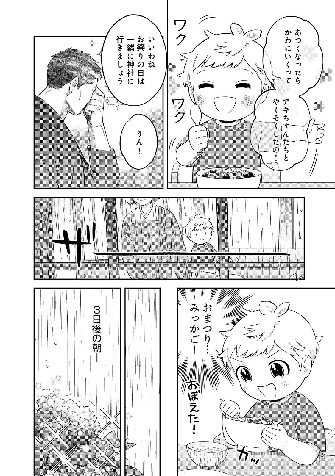 僕は今すぐ前世の記憶を捨てたい。～憧れの田舎は人外魔境でした～@COMIC 第23話 - 4