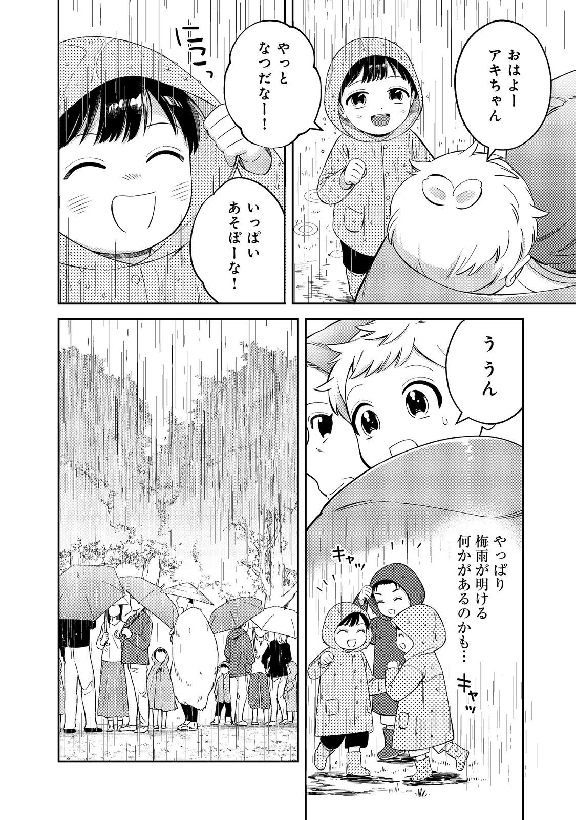 僕は今すぐ前世の記憶を捨てたい。～憧れの田舎は人外魔境でした～@COMIC 第23話 - 6