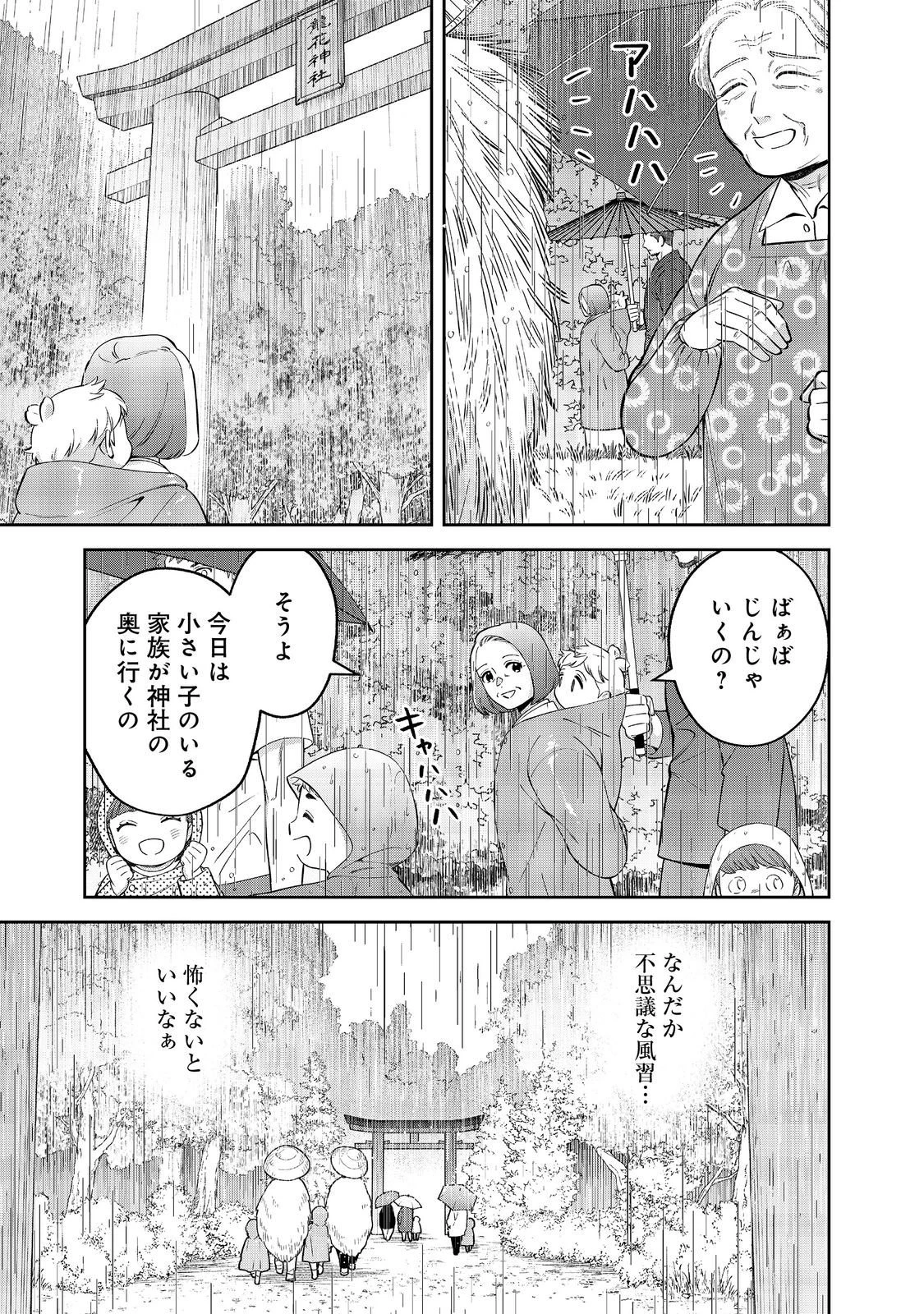 僕は今すぐ前世の記憶を捨てたい。～憧れの田舎は人外魔境でした～@COMIC 第23話 - 7