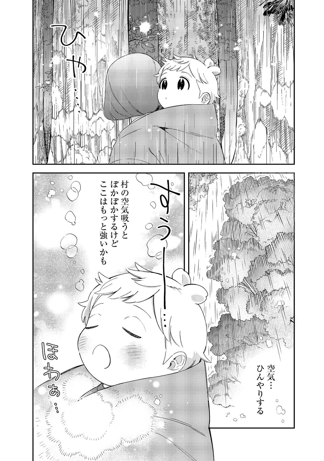 僕は今すぐ前世の記憶を捨てたい。～憧れの田舎は人外魔境でした～@COMIC 第23話 - 8