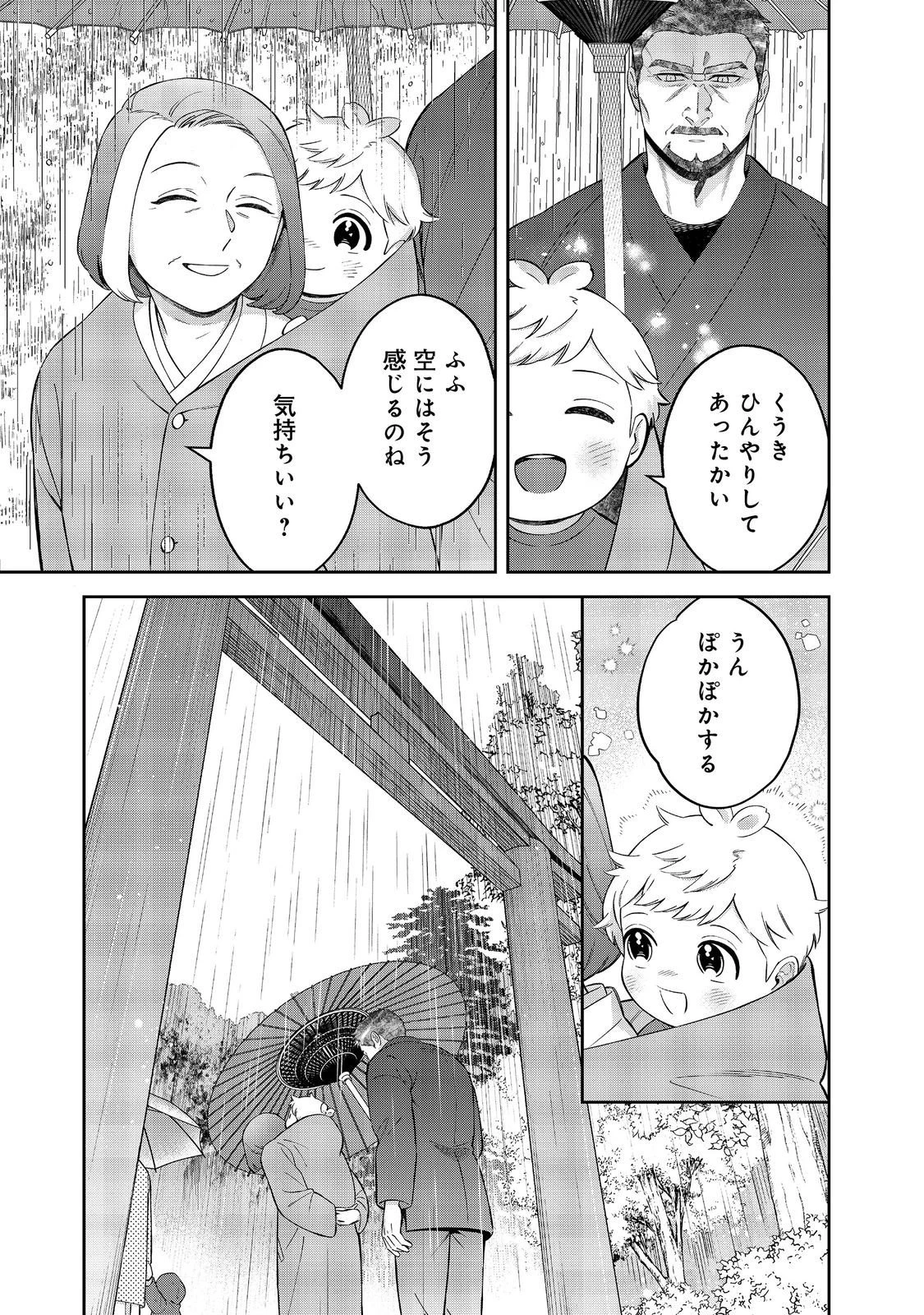 僕は今すぐ前世の記憶を捨てたい。～憧れの田舎は人外魔境でした～@COMIC 第23話 - 9