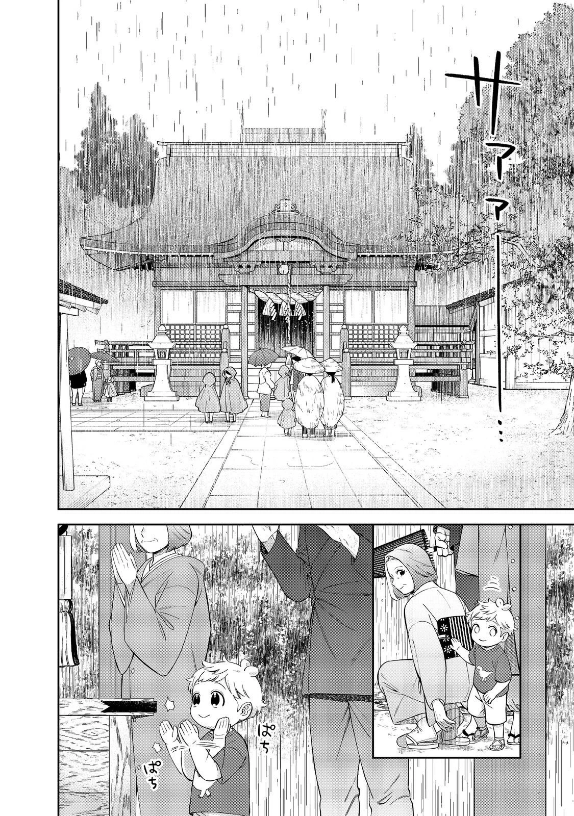 僕は今すぐ前世の記憶を捨てたい。～憧れの田舎は人外魔境でした～@COMIC 第23話 - 10