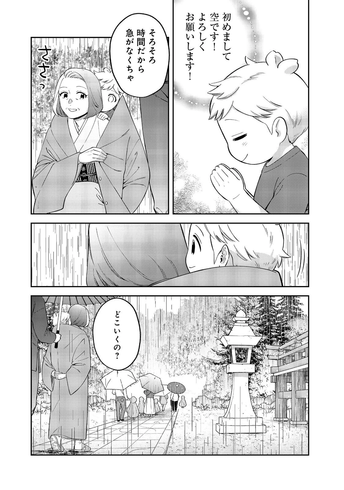 僕は今すぐ前世の記憶を捨てたい。～憧れの田舎は人外魔境でした～@COMIC 第23話 - 11