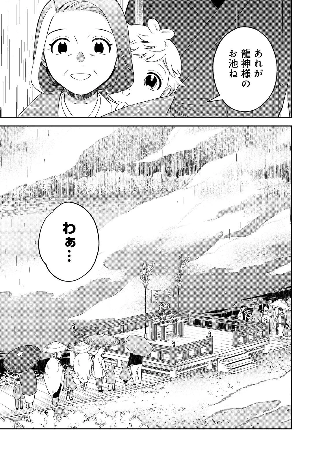 僕は今すぐ前世の記憶を捨てたい。～憧れの田舎は人外魔境でした～@COMIC 第23話 - 13