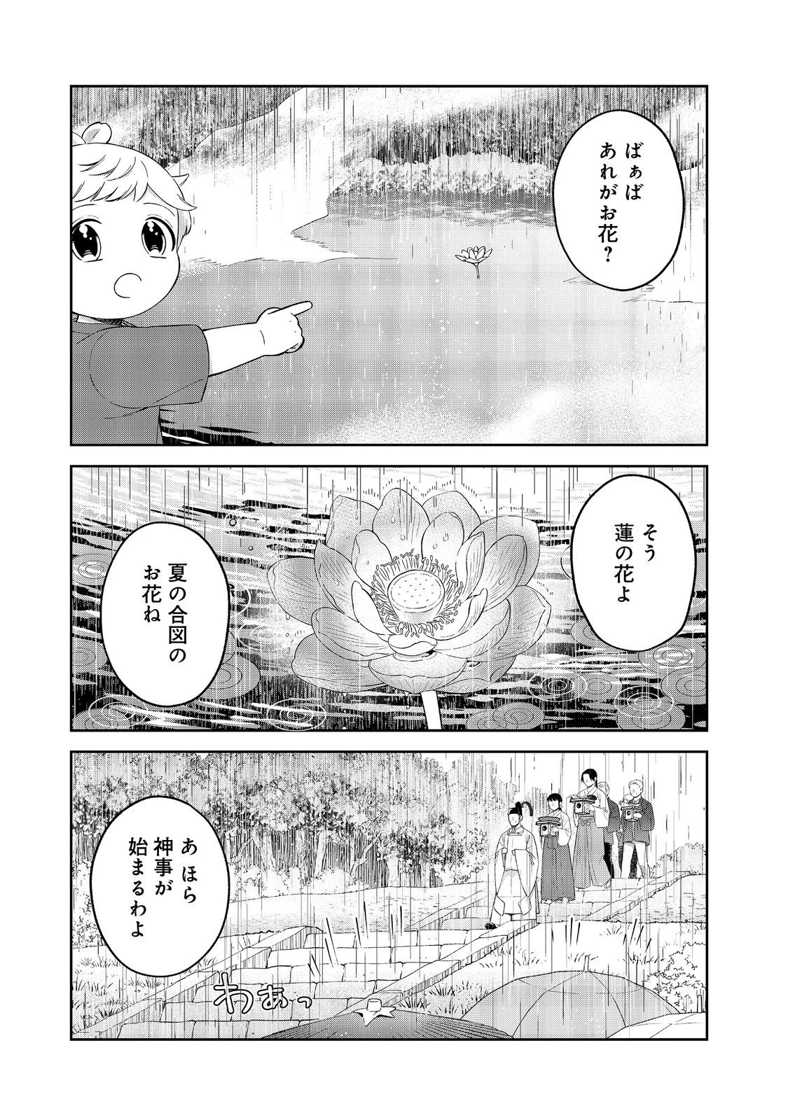 僕は今すぐ前世の記憶を捨てたい。～憧れの田舎は人外魔境でした～@COMIC 第23話 - 15