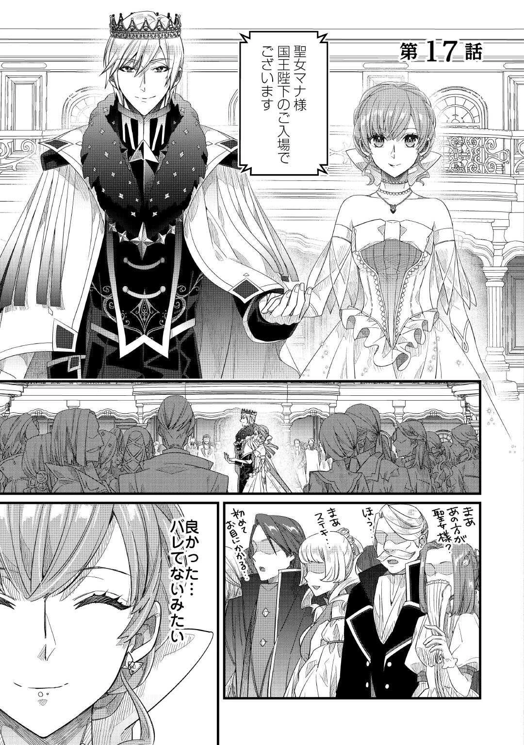 聖女の姉ですが、宰相閣下は無能な妹より私がお好きなようですよ？ 第17話 - 1