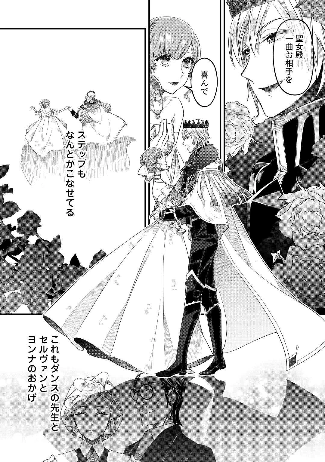 聖女の姉ですが、宰相閣下は無能な妹より私がお好きなようですよ？ 第17話 - 2