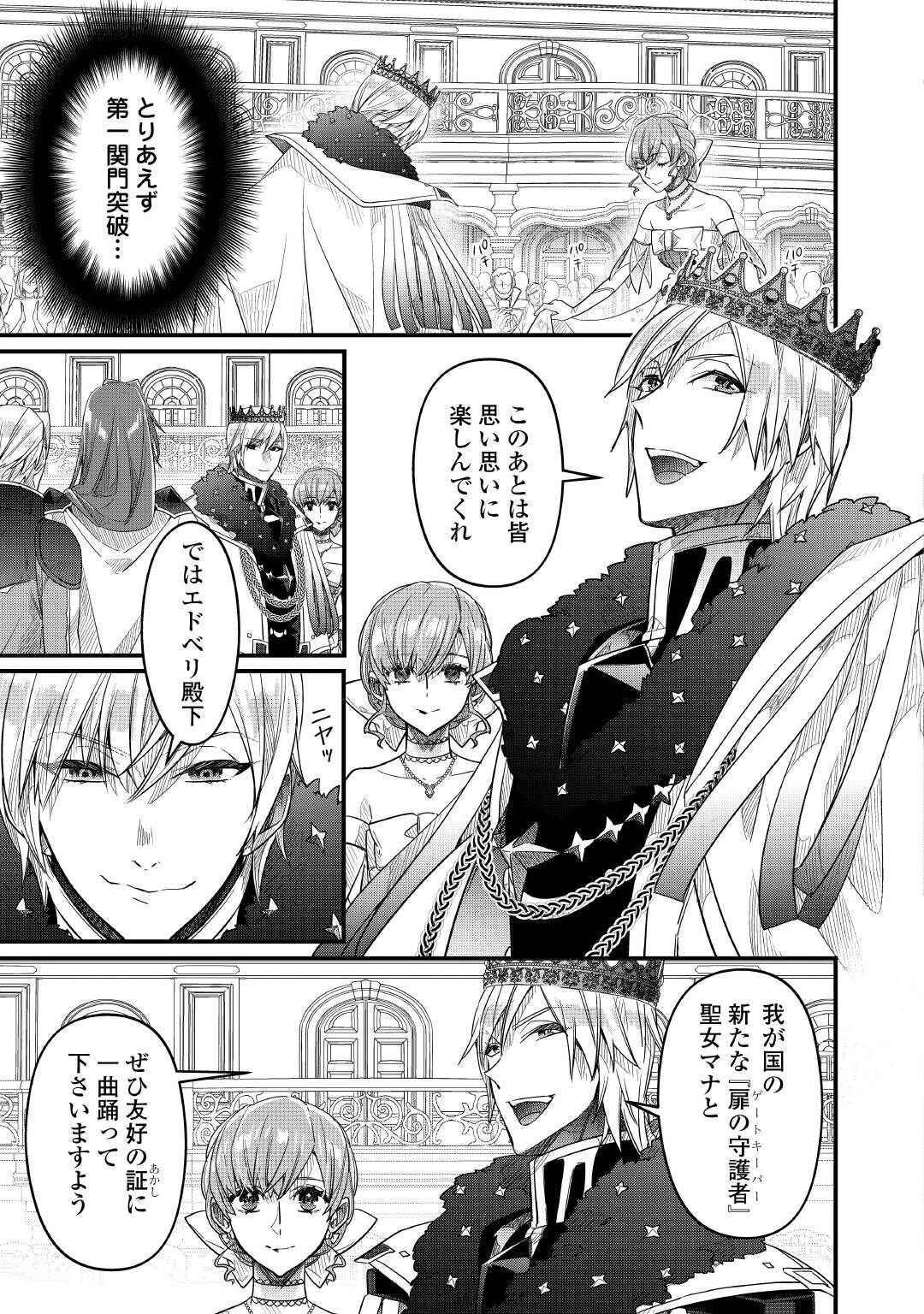 聖女の姉ですが、宰相閣下は無能な妹より私がお好きなようですよ？ 第17話 - 3