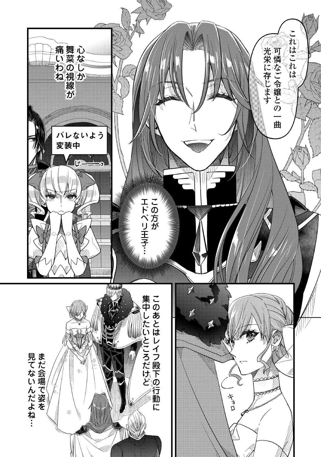 聖女の姉ですが、宰相閣下は無能な妹より私がお好きなようですよ？ 第17話 - 4