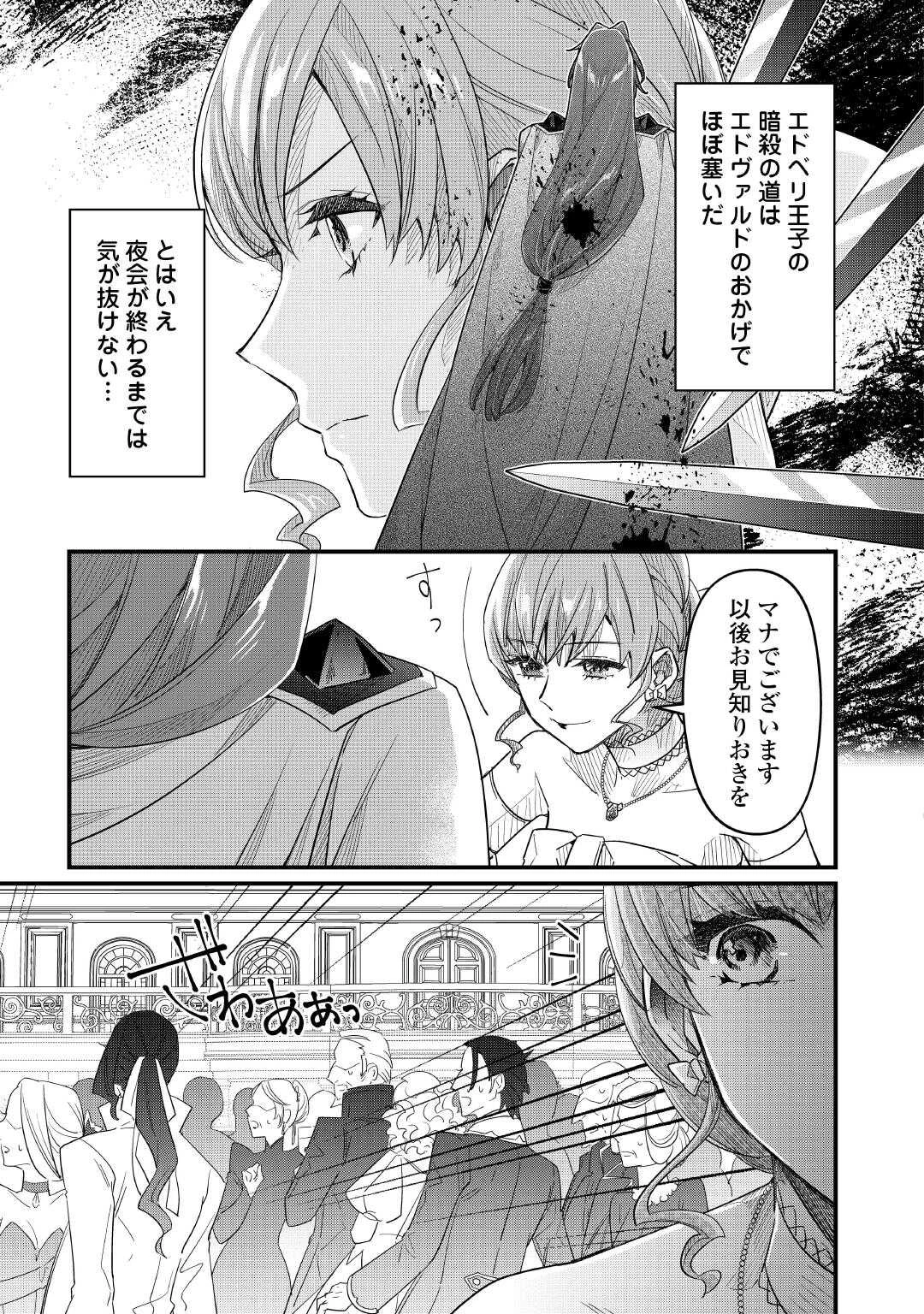 聖女の姉ですが、宰相閣下は無能な妹より私がお好きなようですよ？ 第17話 - 5