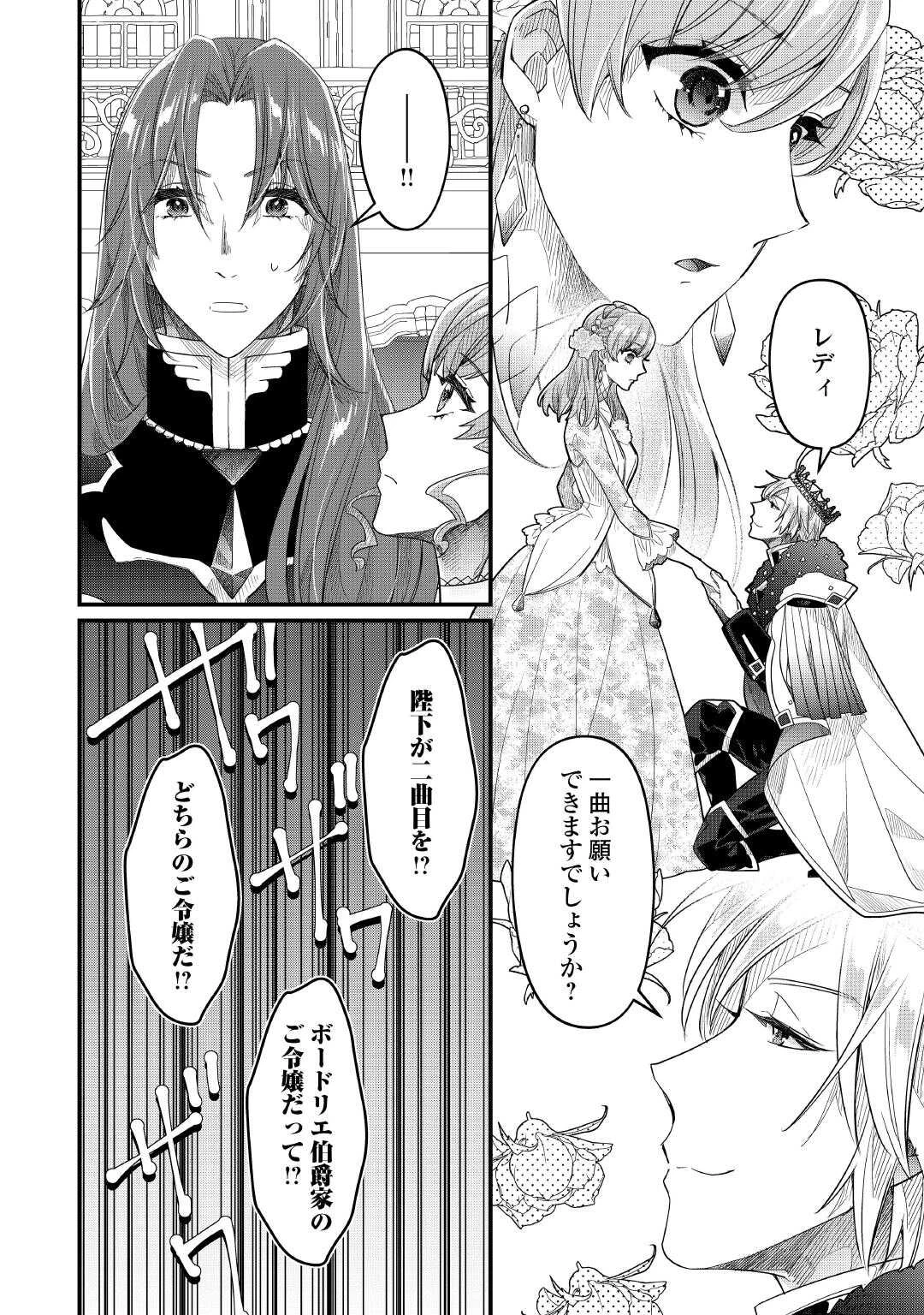 聖女の姉ですが、宰相閣下は無能な妹より私がお好きなようですよ？ 第17話 - 6