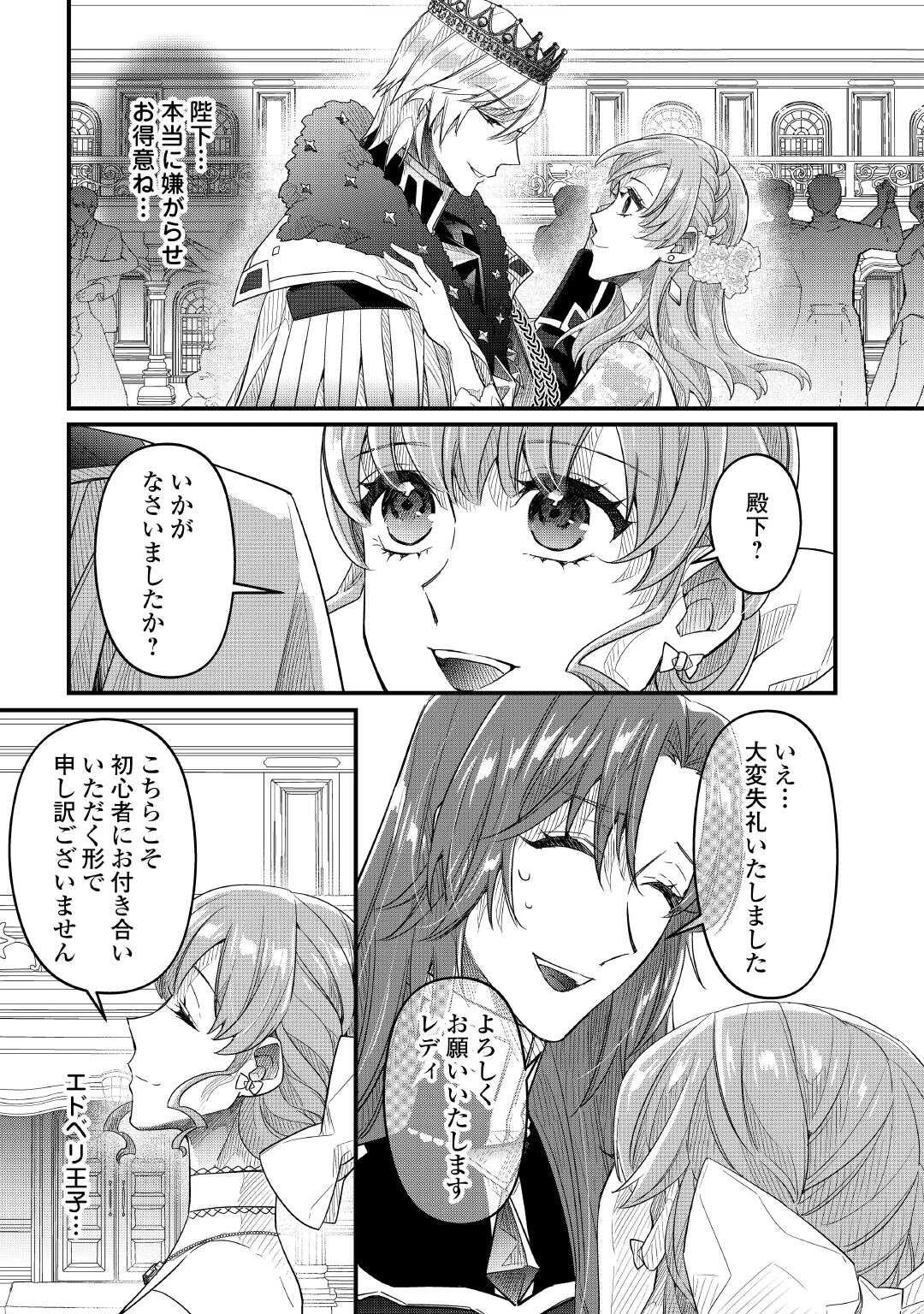 聖女の姉ですが、宰相閣下は無能な妹より私がお好きなようですよ？ 第17話 - 7