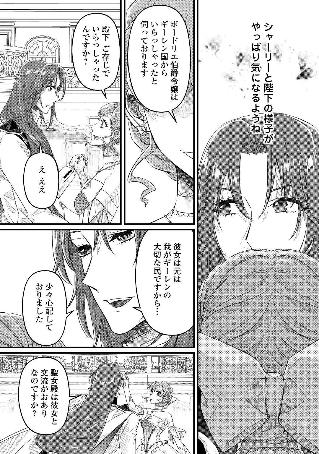 聖女の姉ですが、宰相閣下は無能な妹より私がお好きなようですよ？ 第17話 - 8