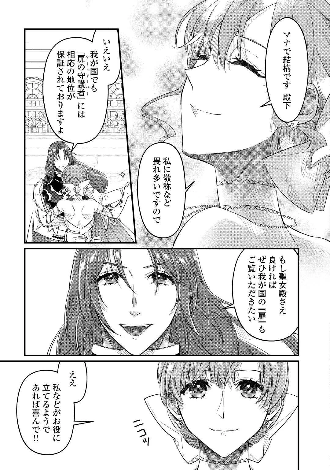 聖女の姉ですが、宰相閣下は無能な妹より私がお好きなようですよ？ 第17話 - 9