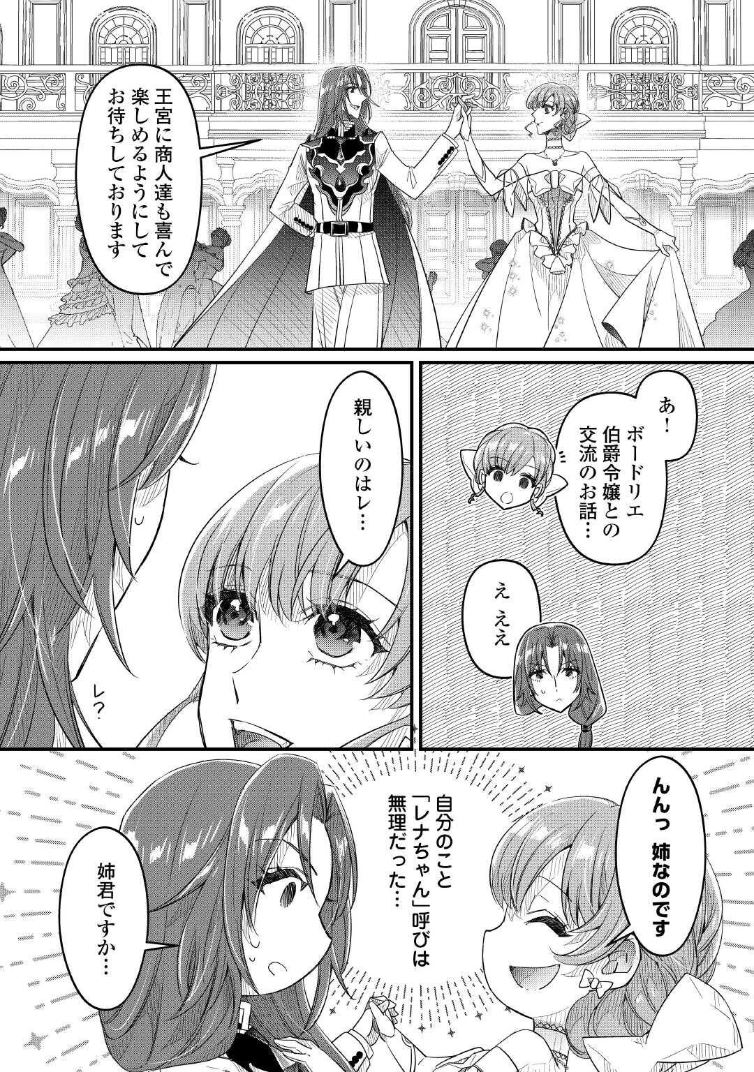 聖女の姉ですが、宰相閣下は無能な妹より私がお好きなようですよ？ 第17話 - 10