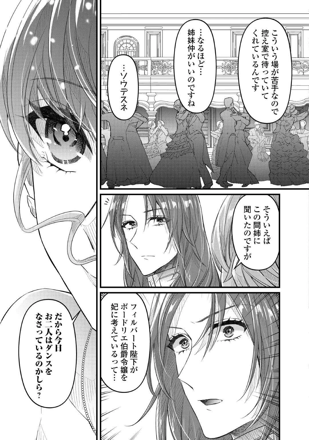 聖女の姉ですが、宰相閣下は無能な妹より私がお好きなようですよ？ 第17話 - 11