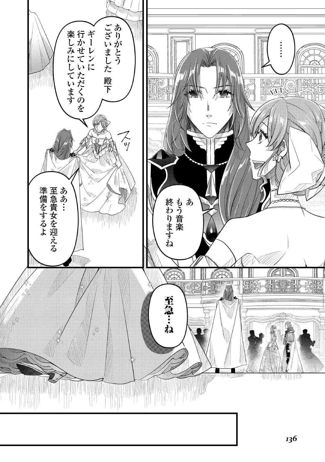 聖女の姉ですが、宰相閣下は無能な妹より私がお好きなようですよ？ 第17話 - 12