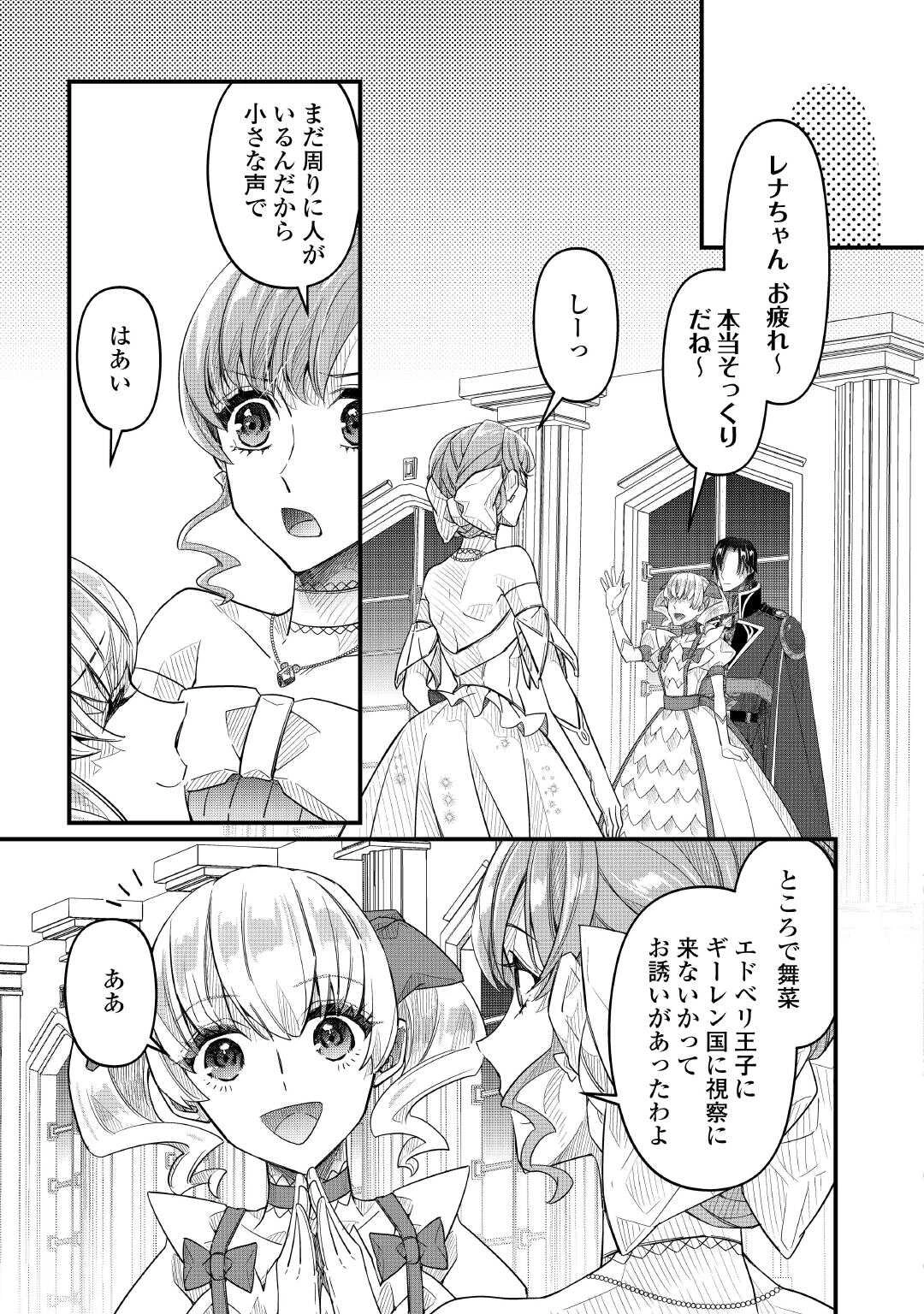 聖女の姉ですが、宰相閣下は無能な妹より私がお好きなようですよ？ 第17話 - 13