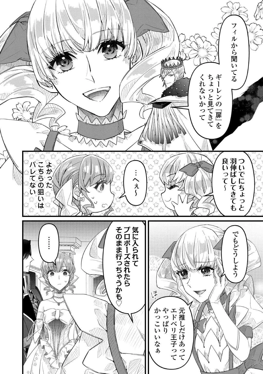 聖女の姉ですが、宰相閣下は無能な妹より私がお好きなようですよ？ 第17話 - 14