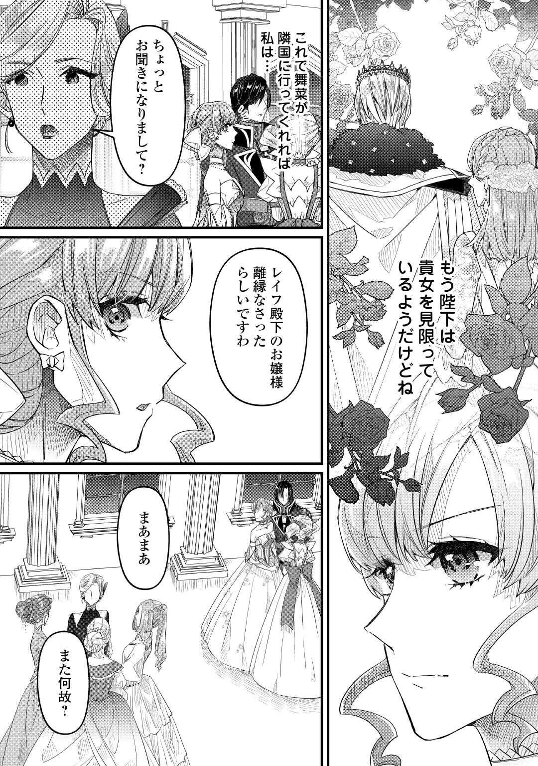 聖女の姉ですが、宰相閣下は無能な妹より私がお好きなようですよ？ 第17話 - 16