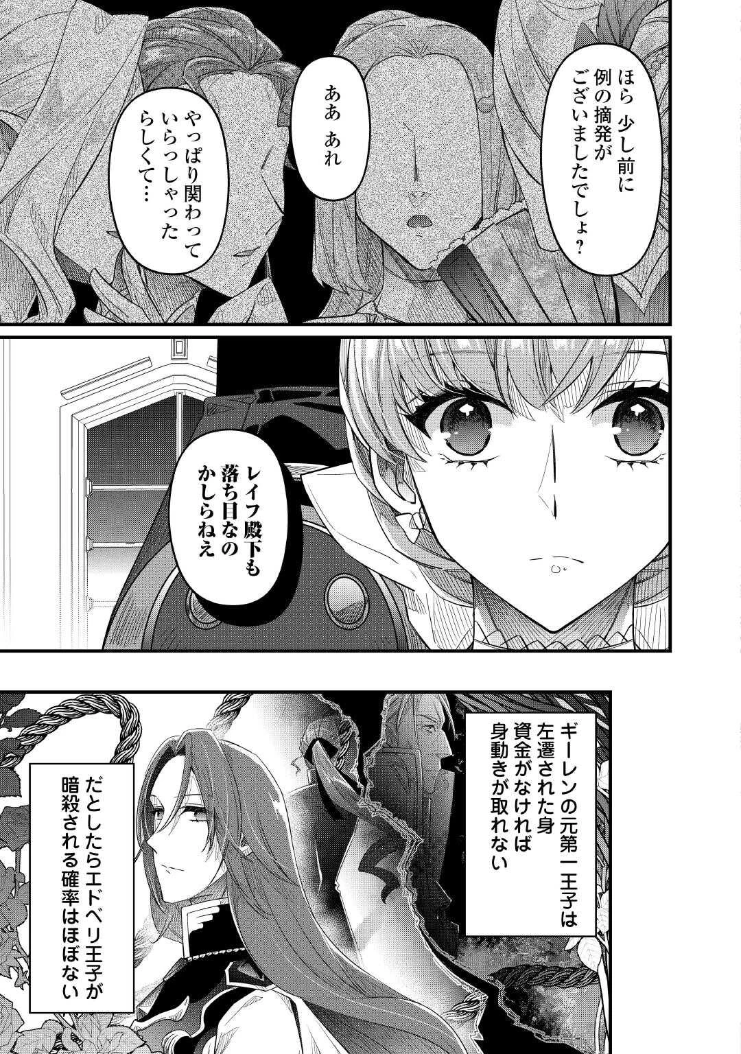 聖女の姉ですが、宰相閣下は無能な妹より私がお好きなようですよ？ 第17話 - 17