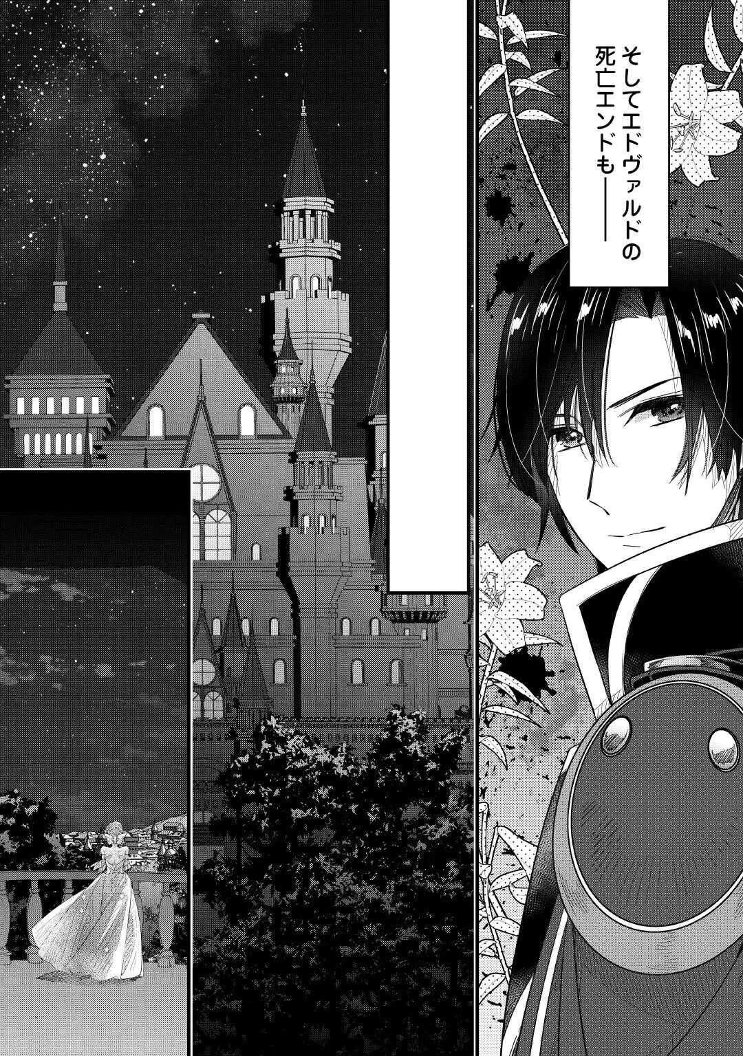 聖女の姉ですが、宰相閣下は無能な妹より私がお好きなようですよ？ 第17話 - 18