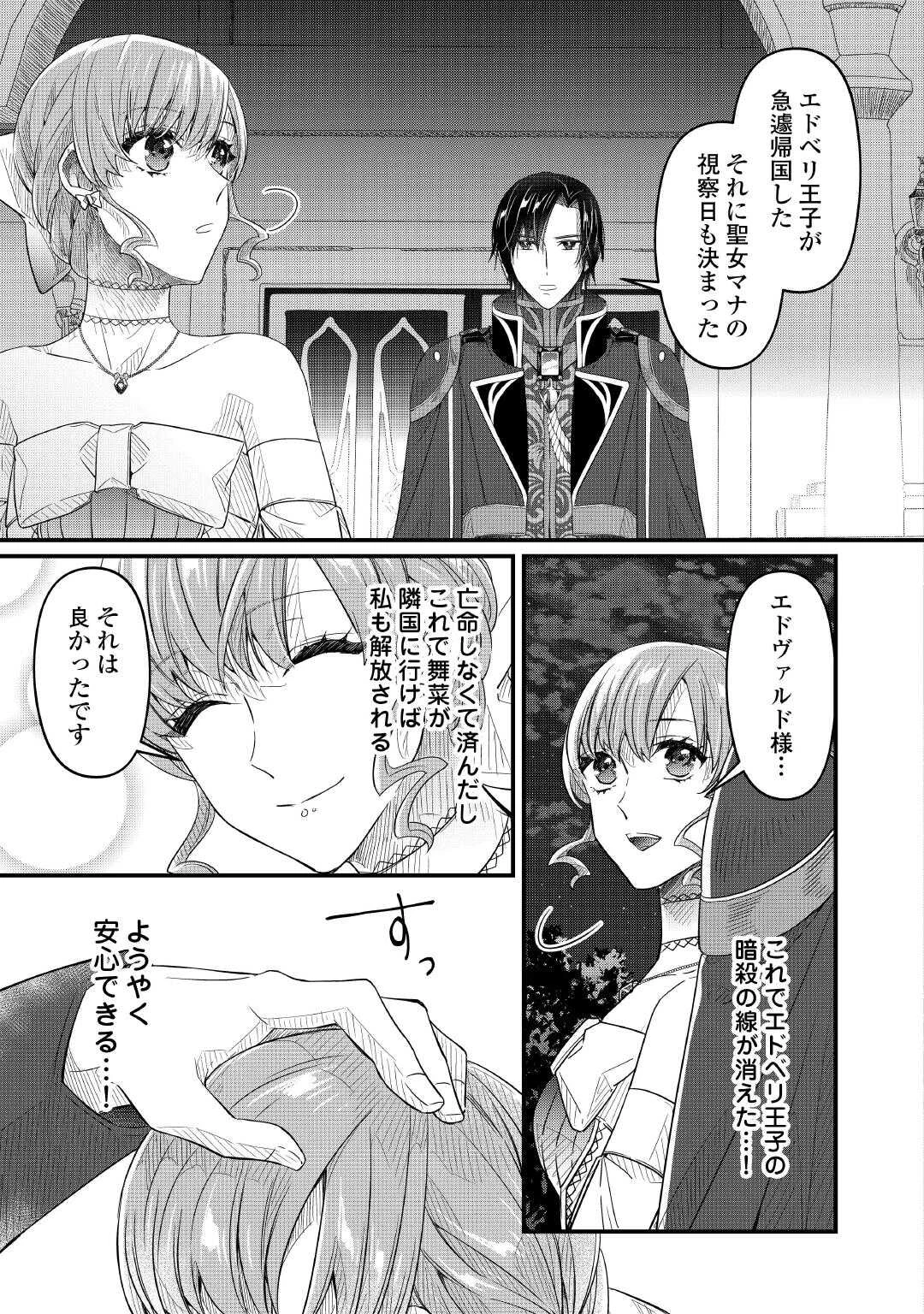 聖女の姉ですが、宰相閣下は無能な妹より私がお好きなようですよ？ 第17話 - 19