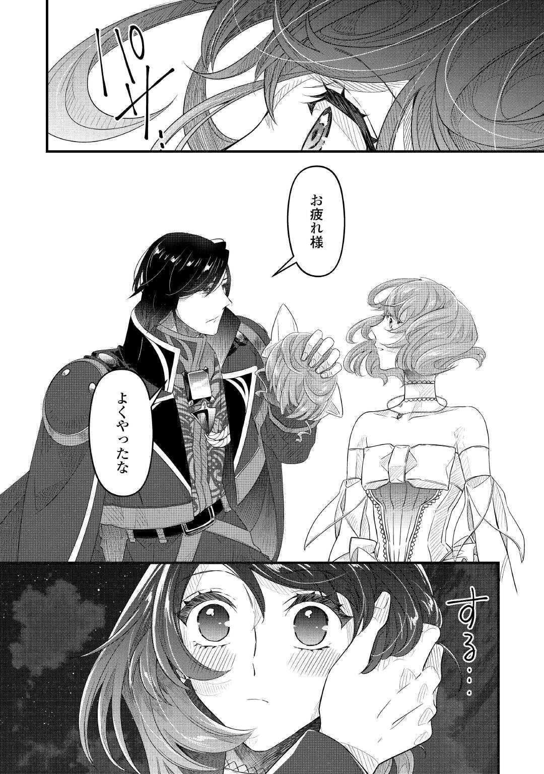 聖女の姉ですが、宰相閣下は無能な妹より私がお好きなようですよ？ 第17話 - 20