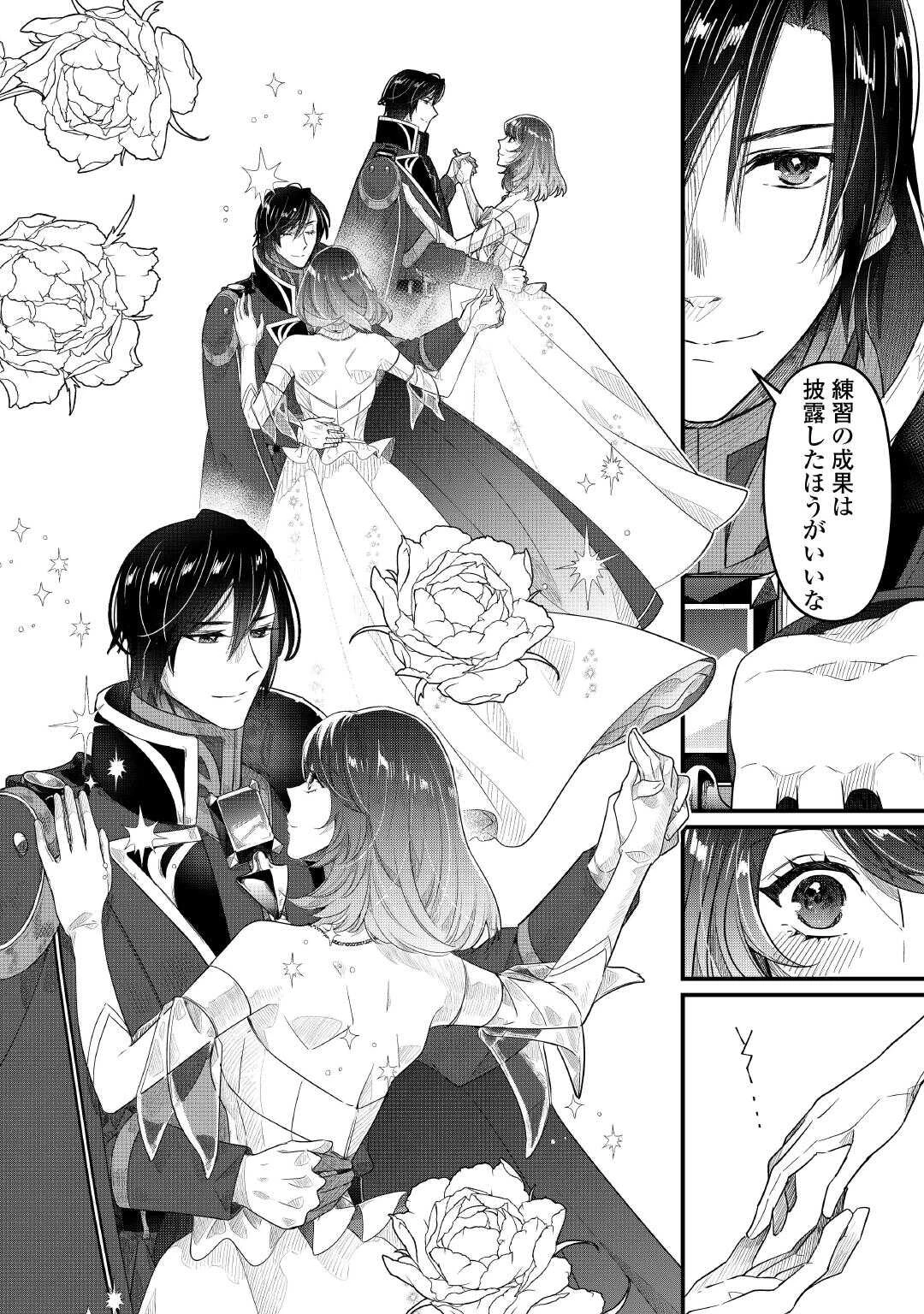 聖女の姉ですが、宰相閣下は無能な妹より私がお好きなようですよ？ 第17話 - 22