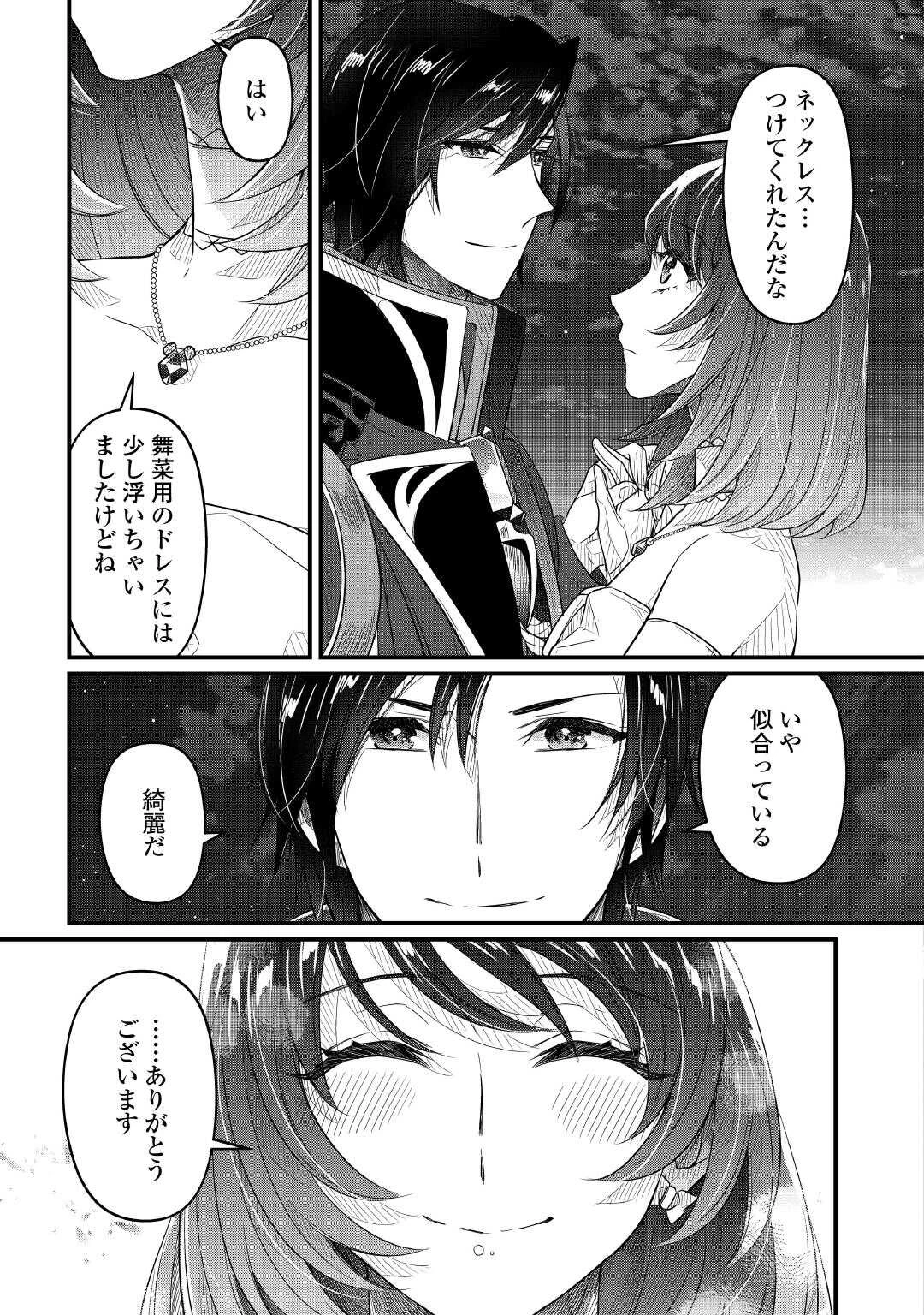 聖女の姉ですが、宰相閣下は無能な妹より私がお好きなようですよ？ 第17話 - 23