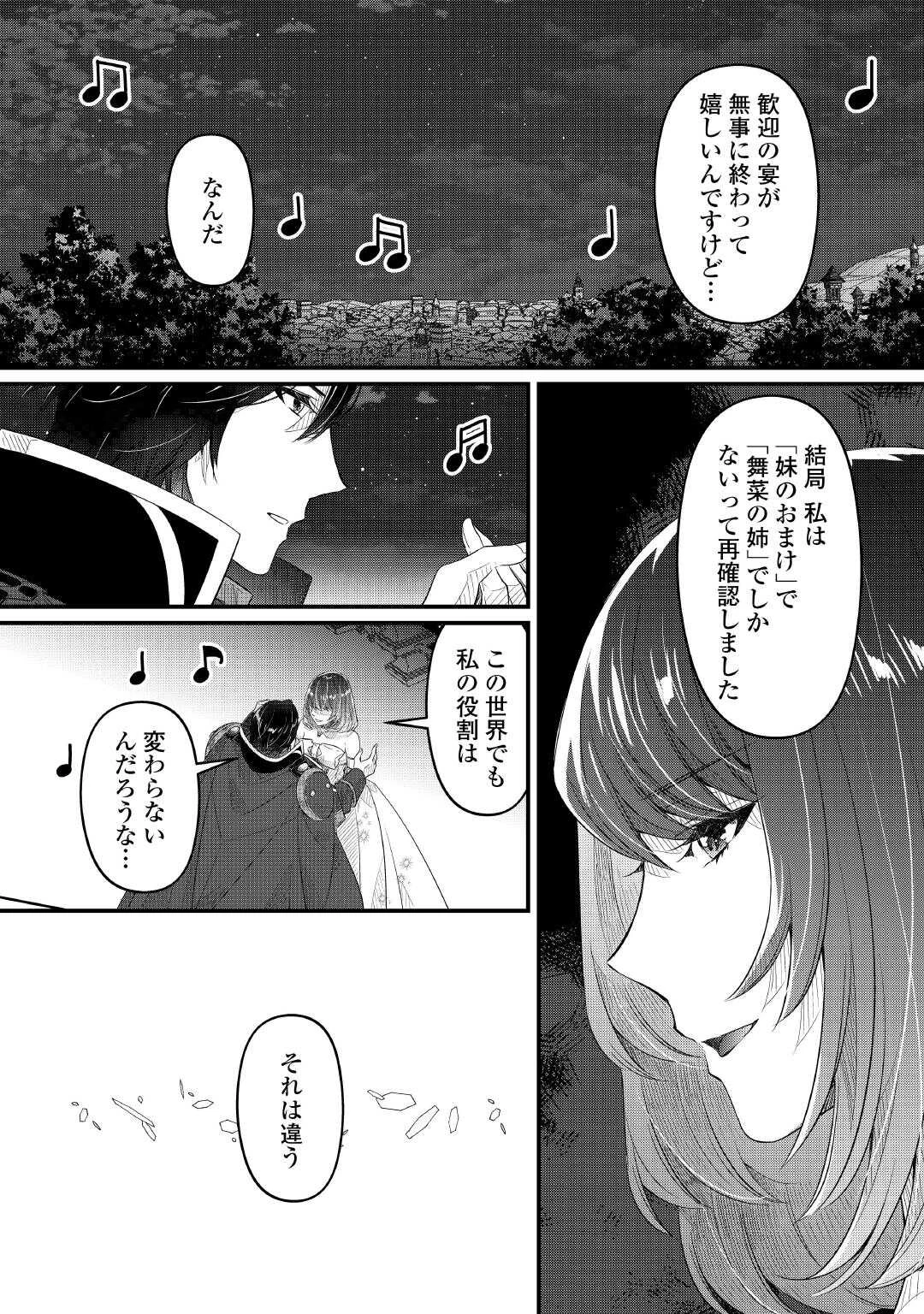 聖女の姉ですが、宰相閣下は無能な妹より私がお好きなようですよ？ 第17話 - 24