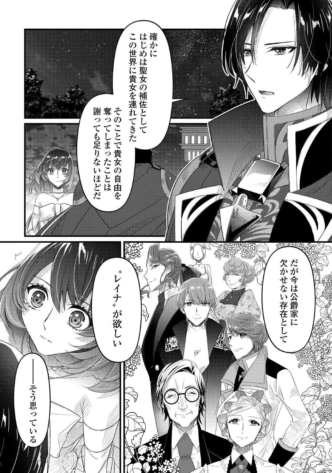 聖女の姉ですが、宰相閣下は無能な妹より私がお好きなようですよ？ 第17話 - 25