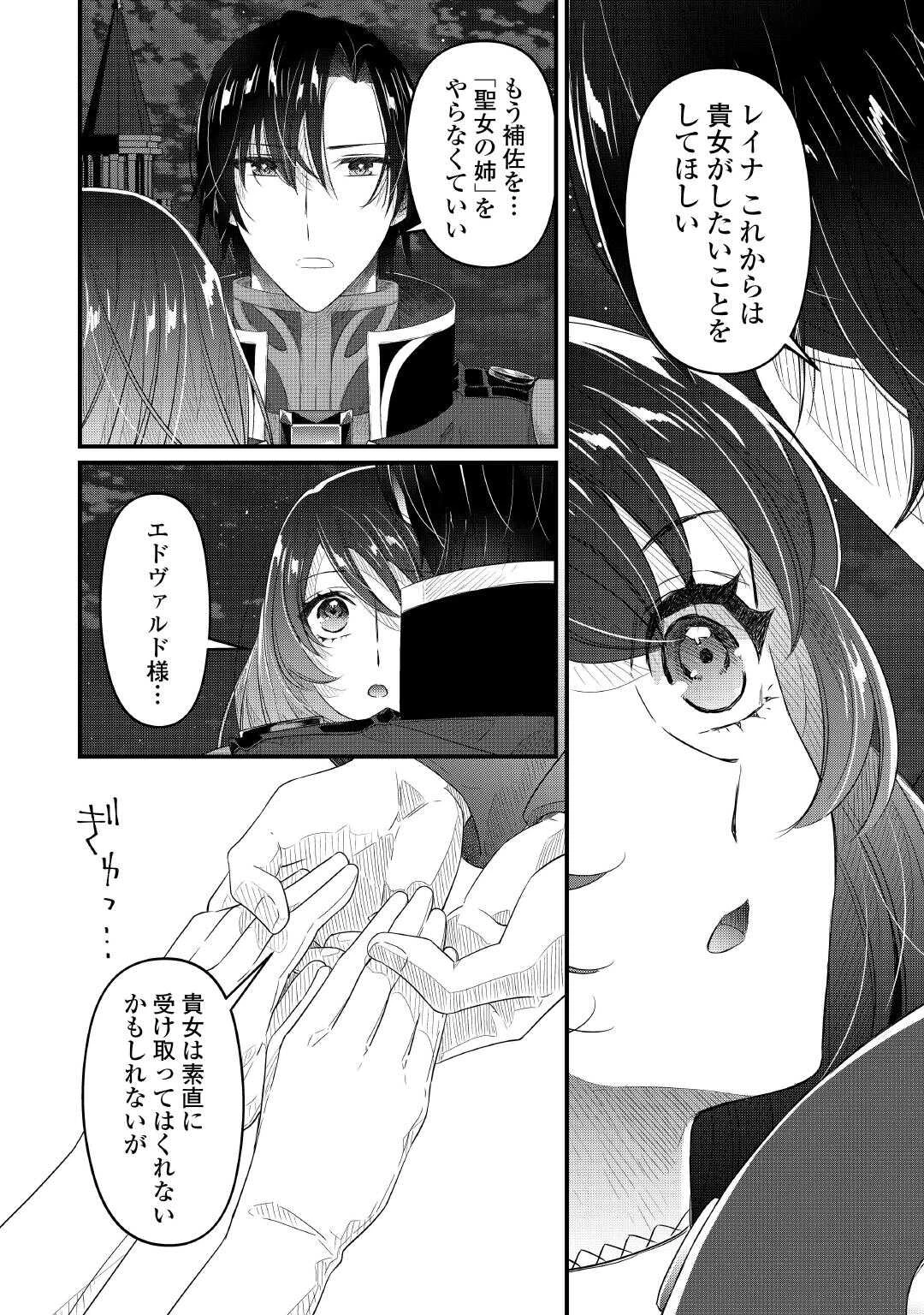 聖女の姉ですが、宰相閣下は無能な妹より私がお好きなようですよ？ 第17話 - 26