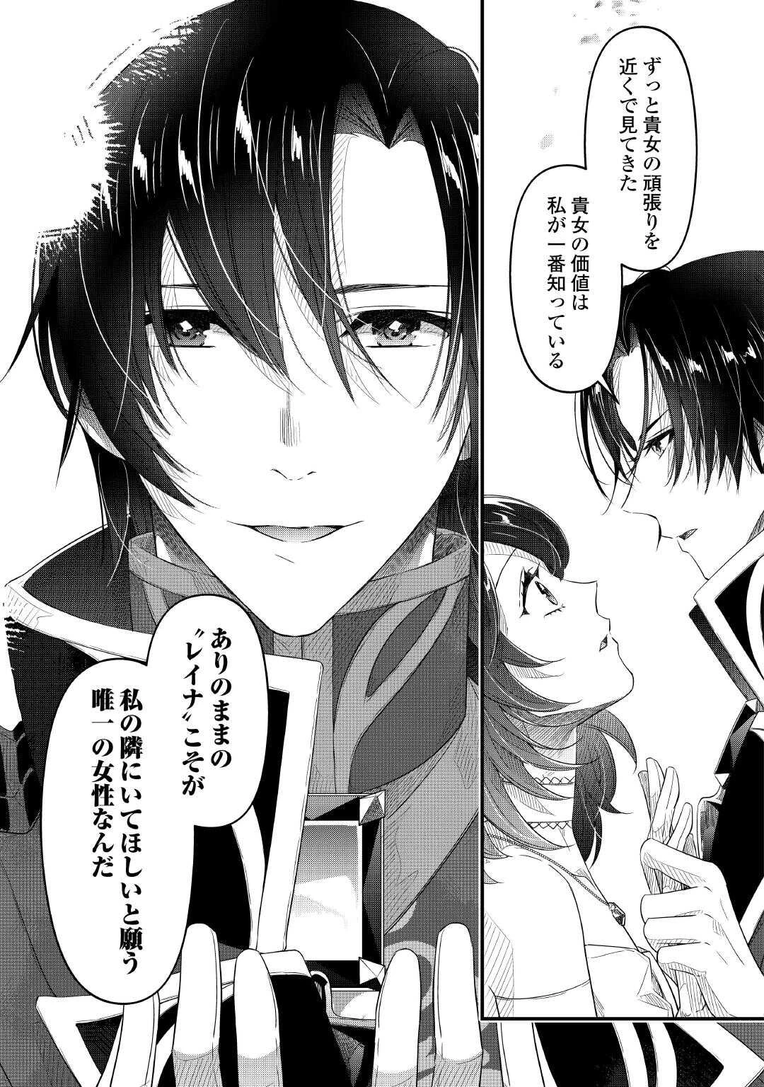 聖女の姉ですが、宰相閣下は無能な妹より私がお好きなようですよ？ 第17話 - 27