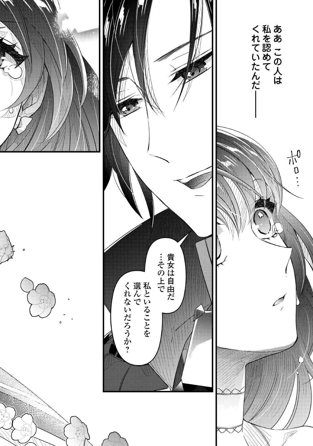 聖女の姉ですが、宰相閣下は無能な妹より私がお好きなようですよ？ 第17話 - 28