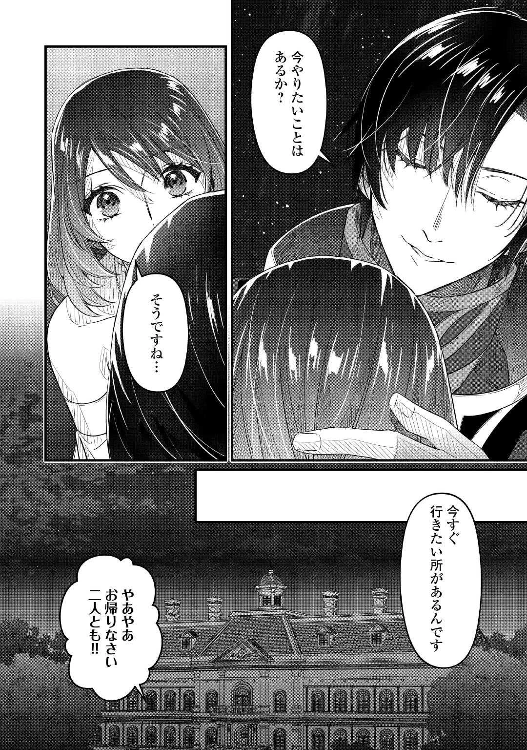 聖女の姉ですが、宰相閣下は無能な妹より私がお好きなようですよ？ 第17話 - 30