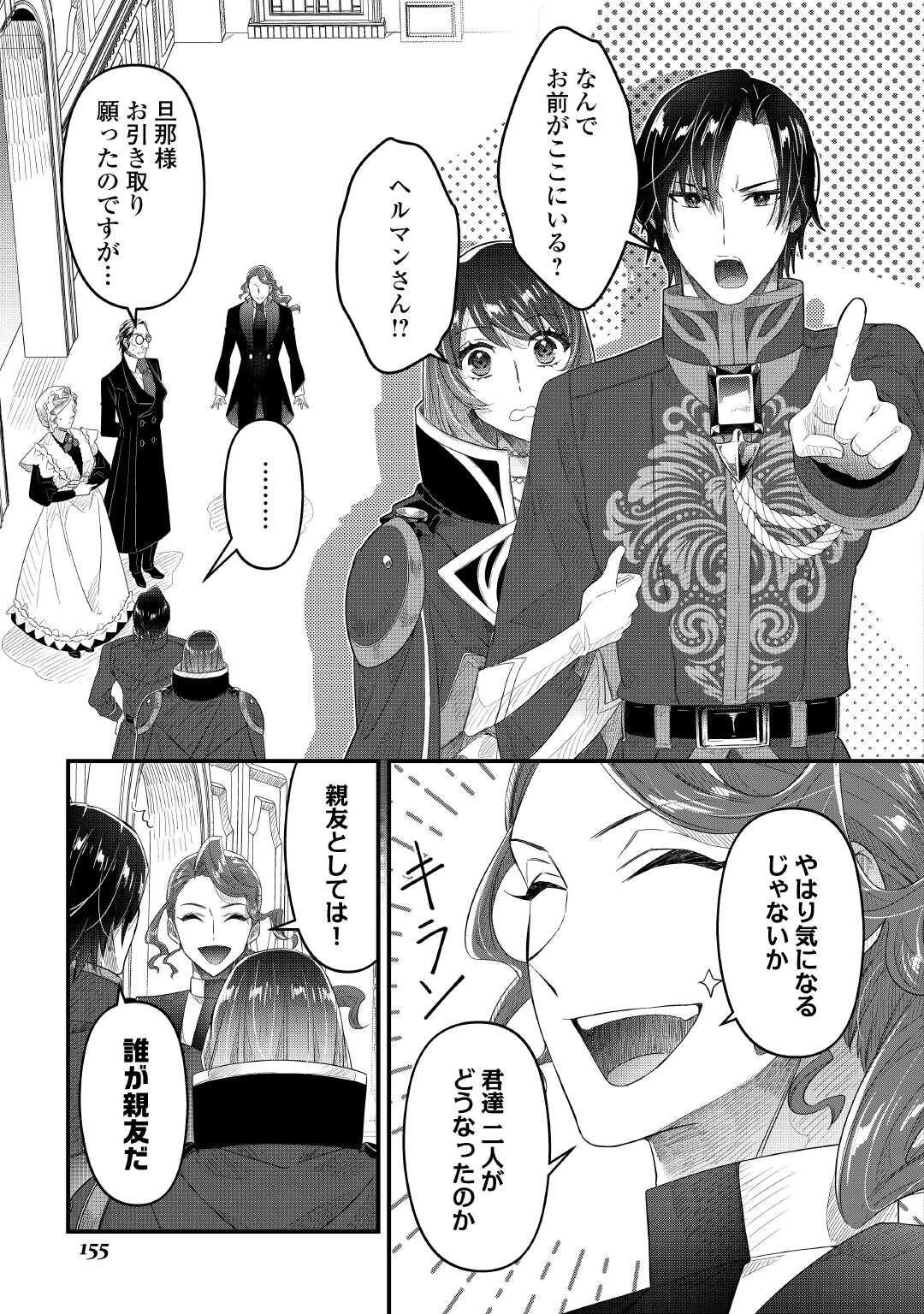 聖女の姉ですが、宰相閣下は無能な妹より私がお好きなようですよ？ 第17話 - 31