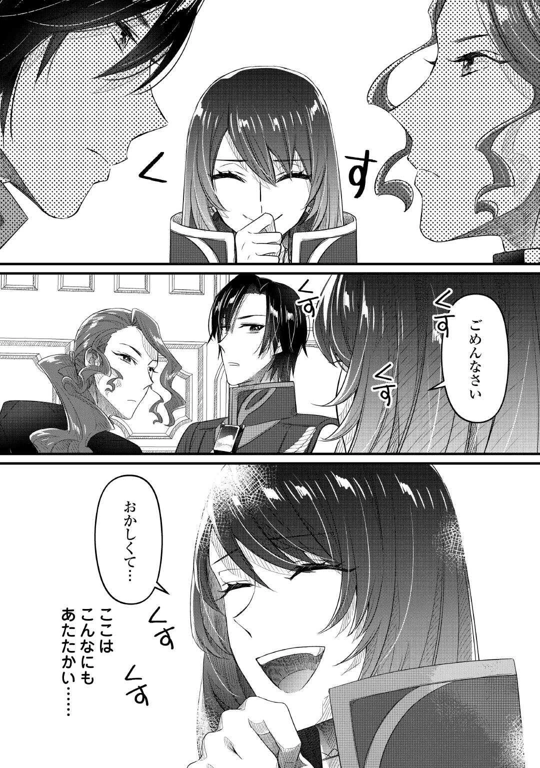 聖女の姉ですが、宰相閣下は無能な妹より私がお好きなようですよ？ 第17話 - 32